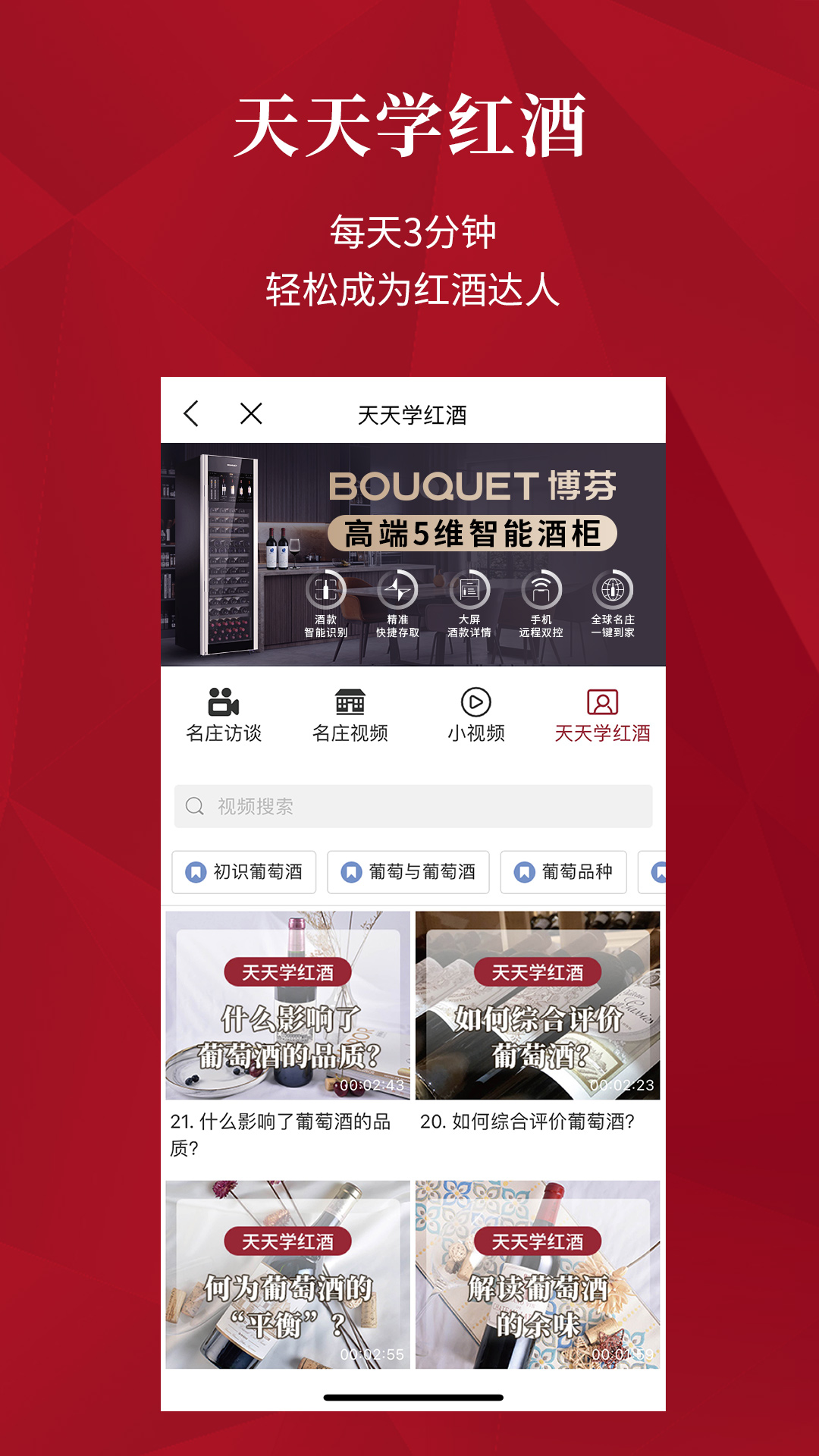 紅酒世界截圖預(yù)覽