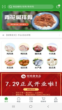 恒味康食品截圖