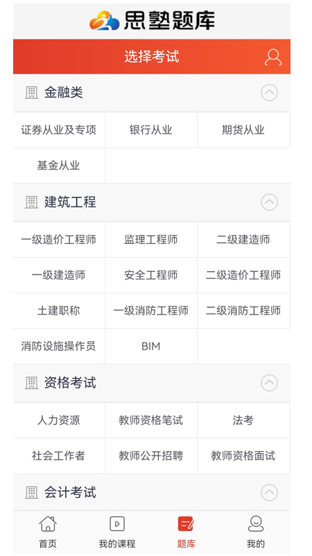 思塾题库v2.6.7截图3