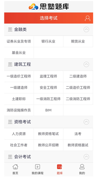 思塾題庫(kù)截圖