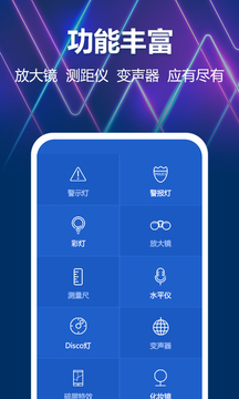 手電筒截圖
