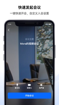 好信云會(huì)議截圖