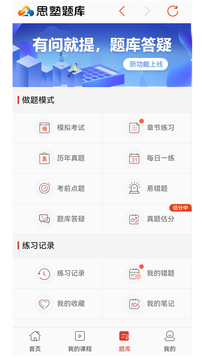 思塾題庫(kù)截圖