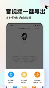 配音神器截圖