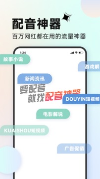 配音神器截圖