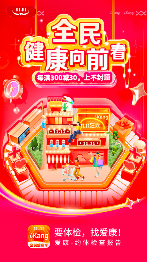 愛康約體檢查報(bào)告截圖預(yù)覽