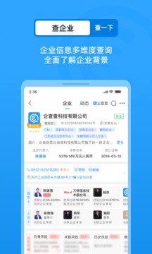 企查查企业信用查询截图