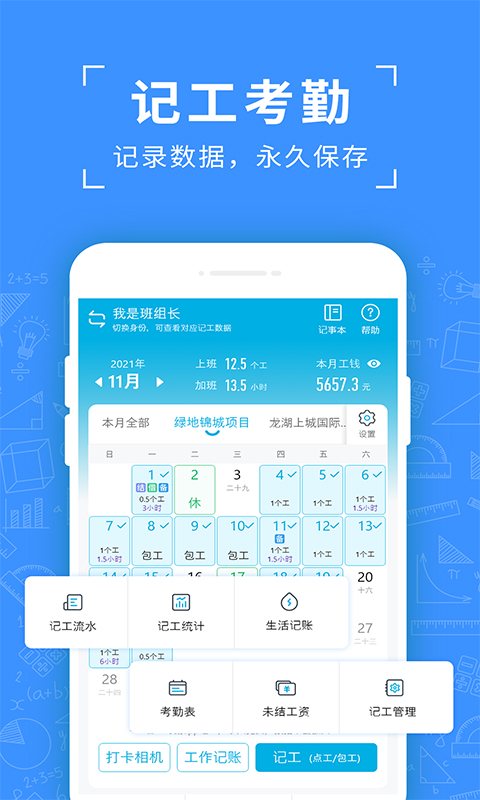 吉工考勤v6.1.6截图5