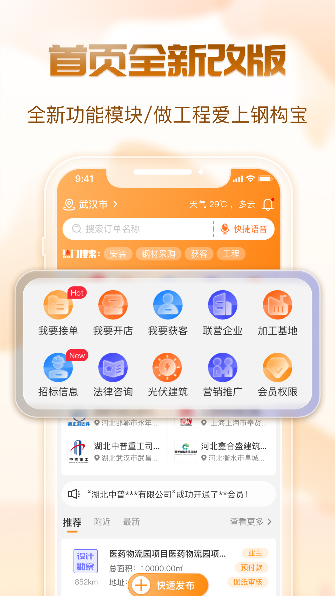 钢构宝v5.0.2截图5