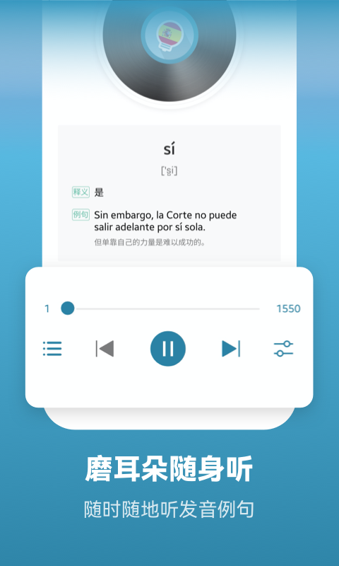 莱特西班牙语学习v1.9.7截图3