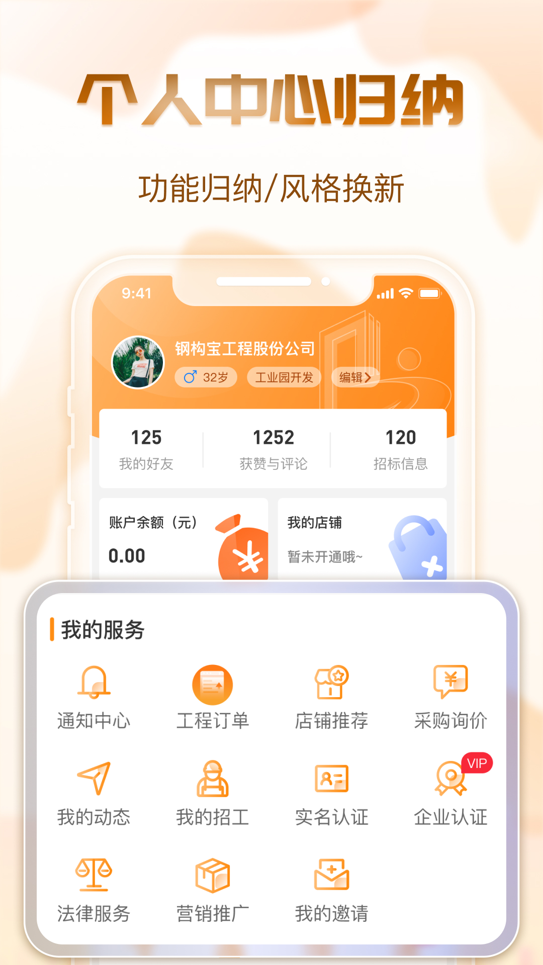 钢构宝v5.0.2截图1