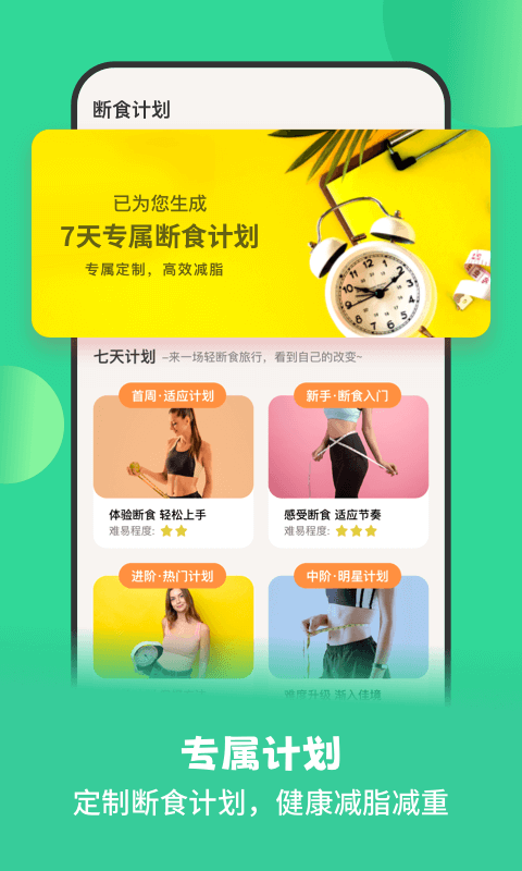 怪獸輕斷食截圖預覽