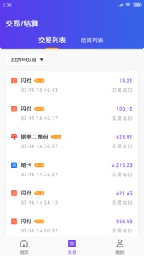 杉易付应用截图2