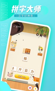 迷你派對(duì)截圖