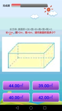 小学数学课堂应用截图5