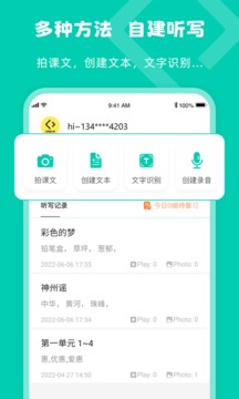 乐其爱听写应用截图4