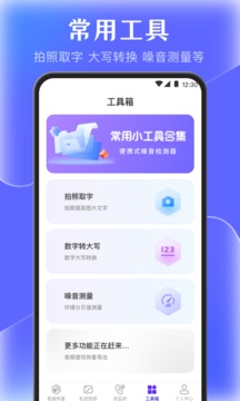 手机管家应用截图4