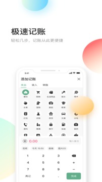 熊貓記賬截圖