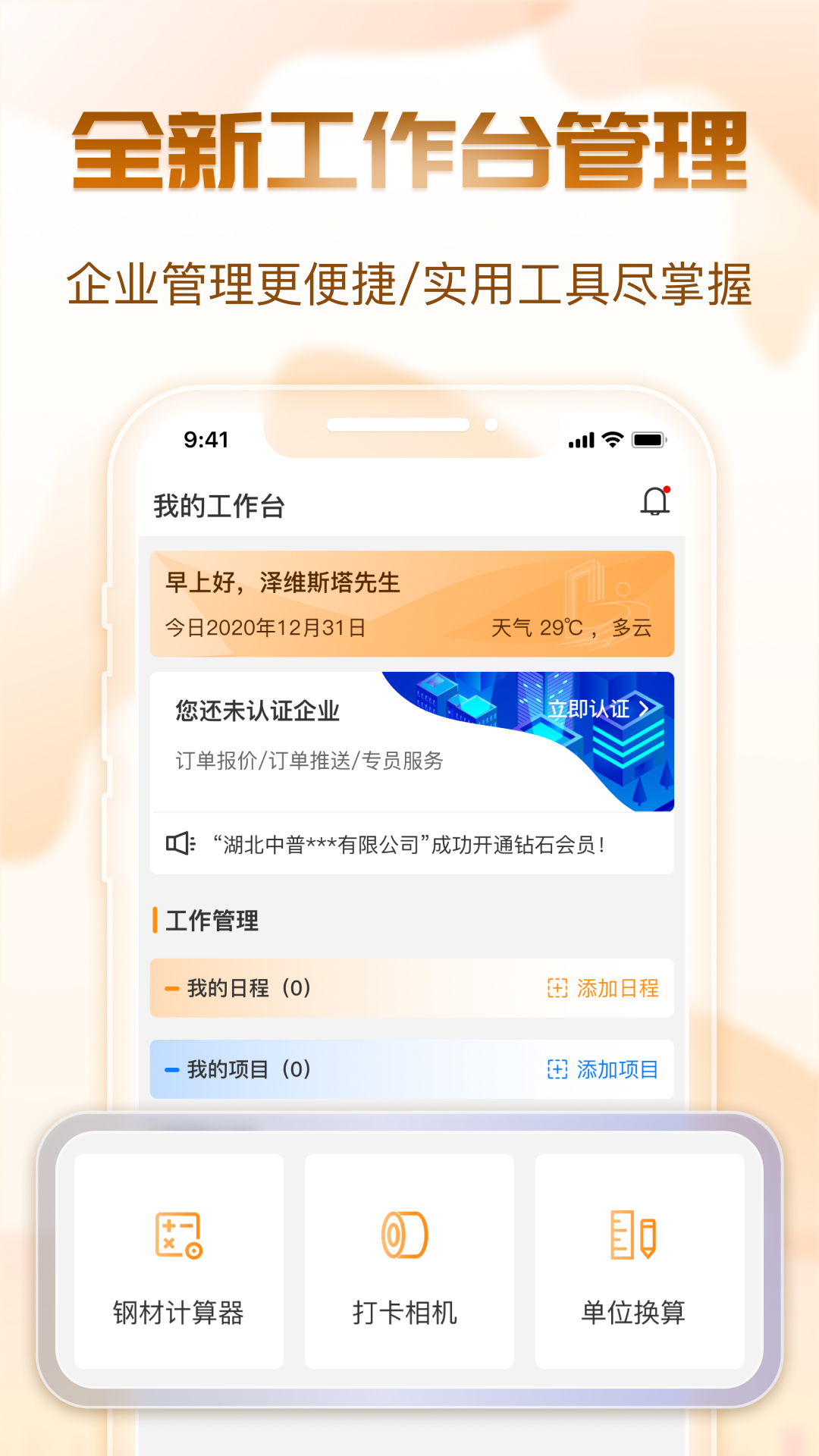 钢构宝v5.0.2截图3