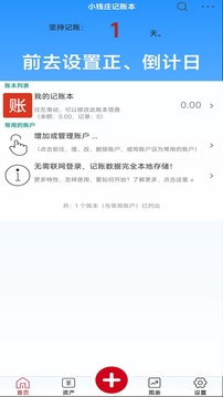 小钱庄记账本应用截图1