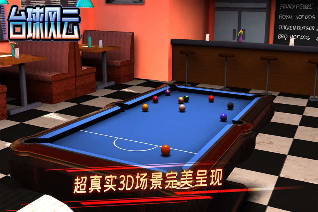 臺球風(fēng)云截圖預(yù)覽