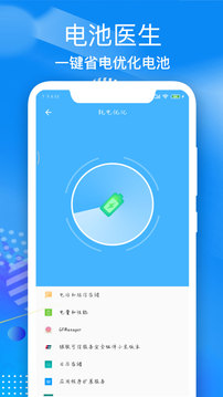 電池醫(yī)生截圖