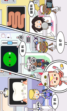 米加小镇诊所应用截图2