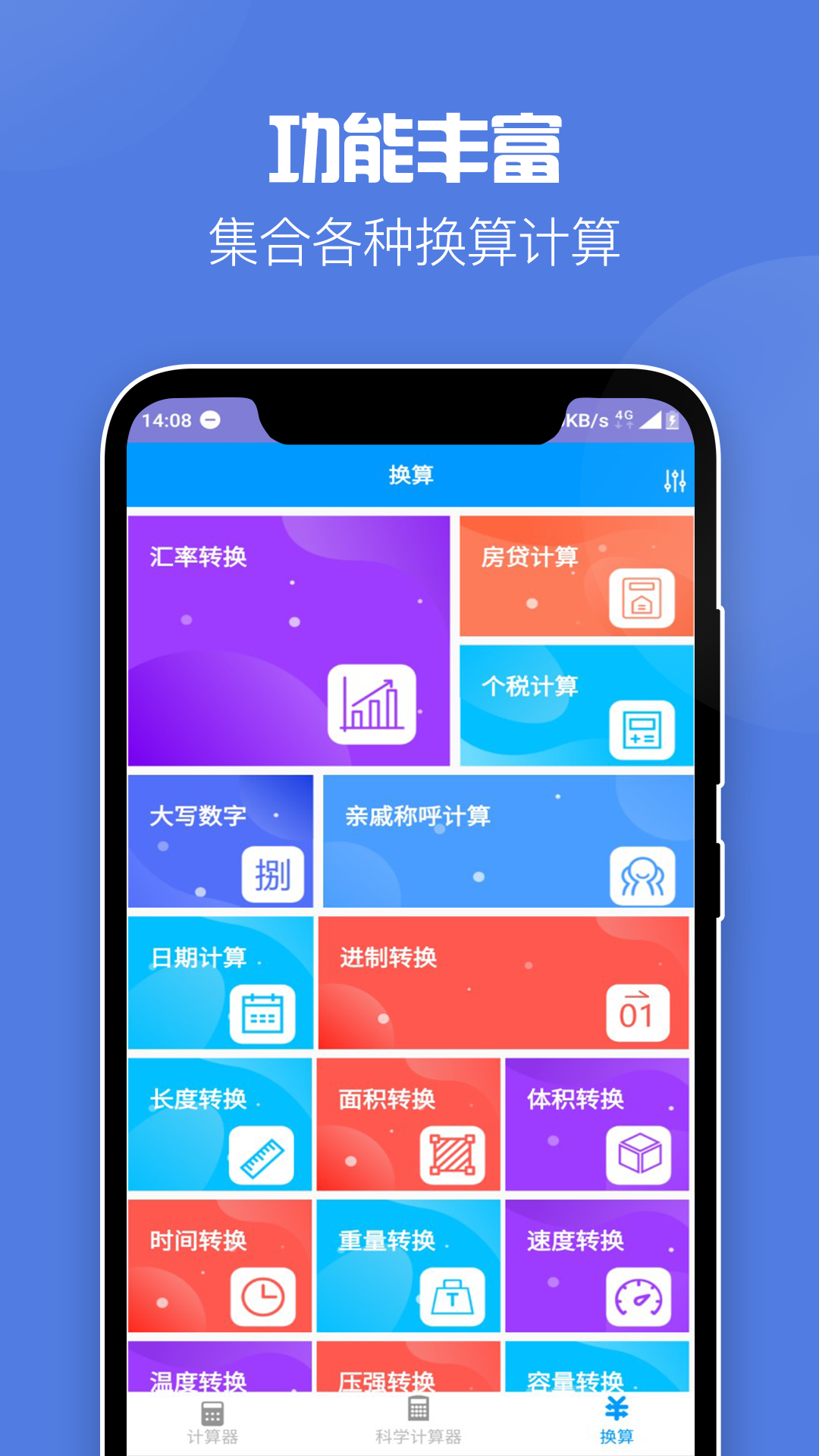 计算器v2.2截图3