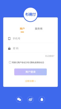 杉易付应用截图4