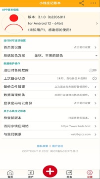 小钱庄记账本应用截图5