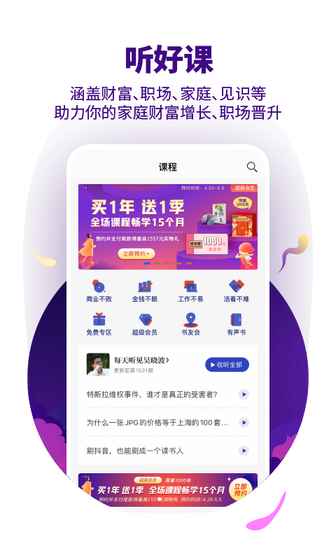 吴晓波频道v2.9.0截图3