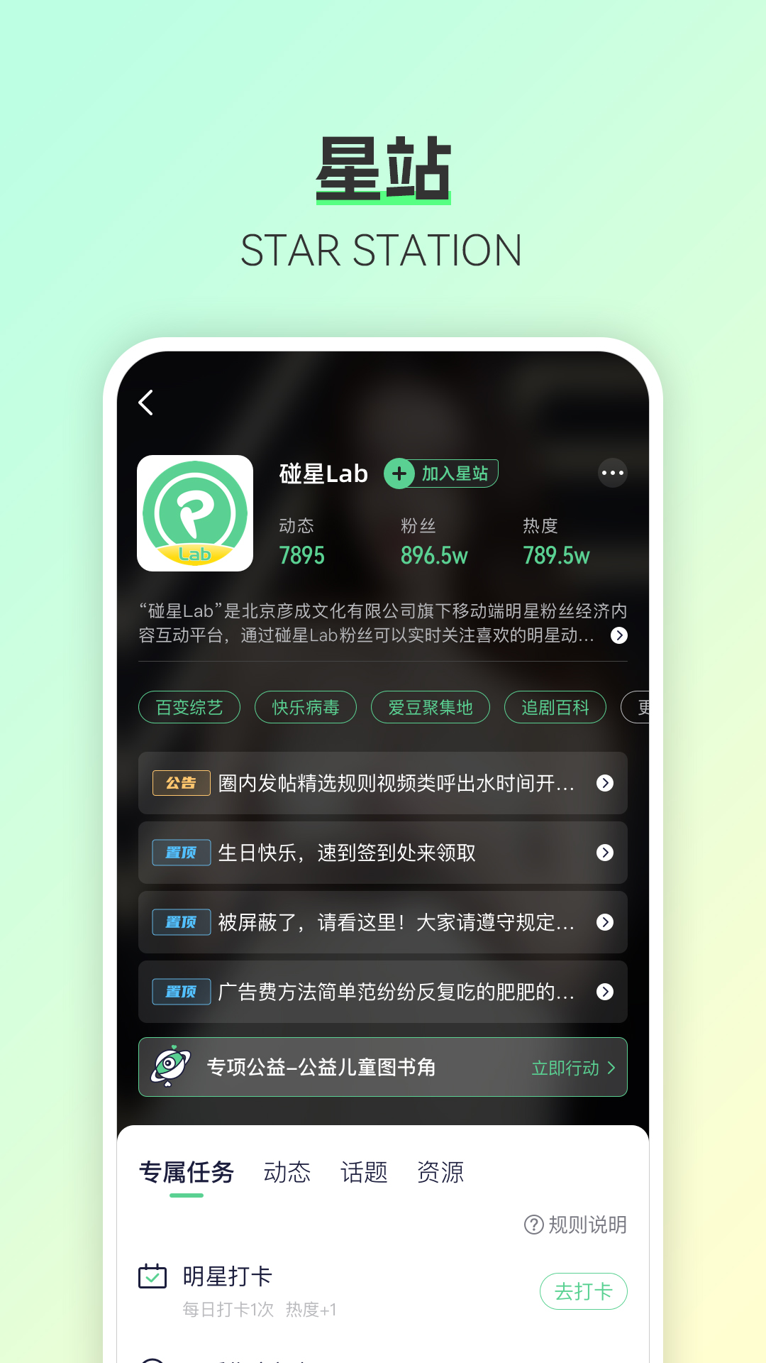 碰星Labv2.0.5截图1