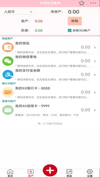 小钱庄记账本应用截图2
