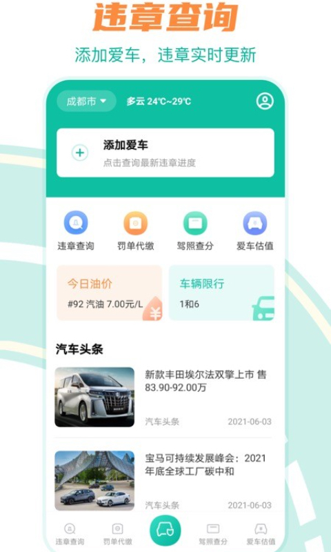 全国违章查询v8.6.48截图4