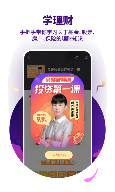 吴晓波频道v2.9.0截图2