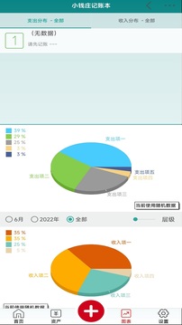 小钱庄记账本应用截图4