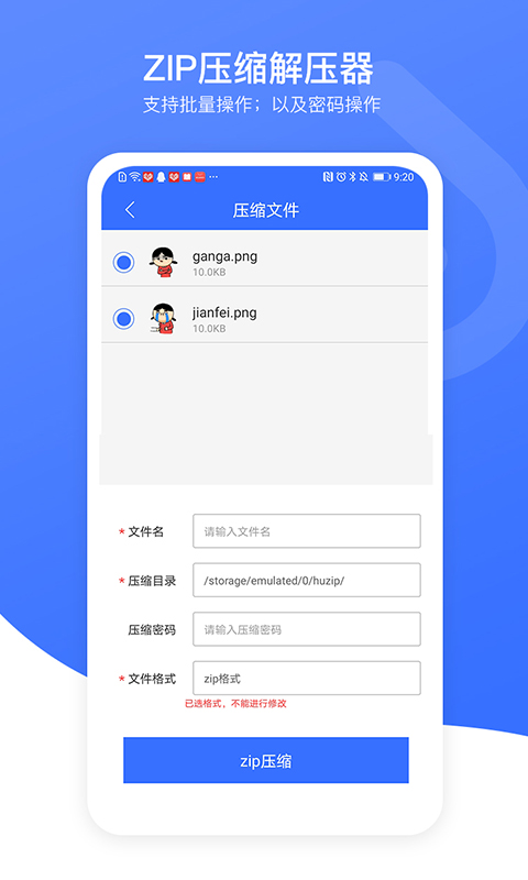 zip压缩解压加密器截图3