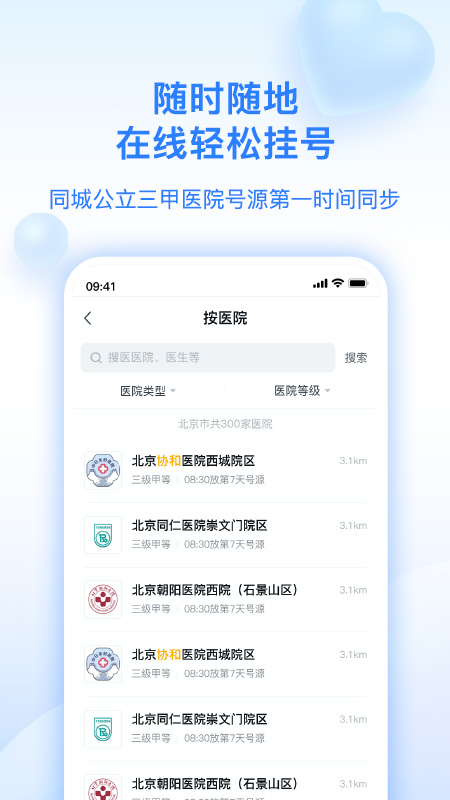 妙手医生v6.3.23截图2