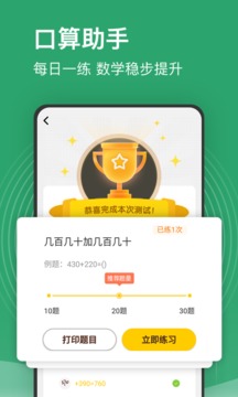 小学课程名师辅导应用截图4