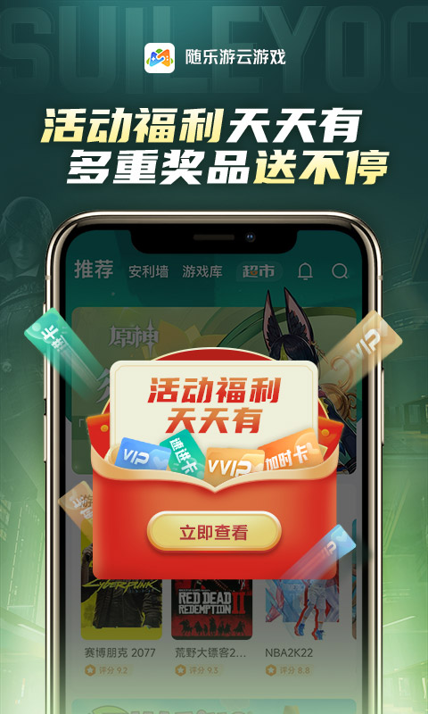 随乐游云游戏v3.9.4.027截图1