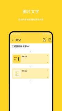 強(qiáng)記事本截圖