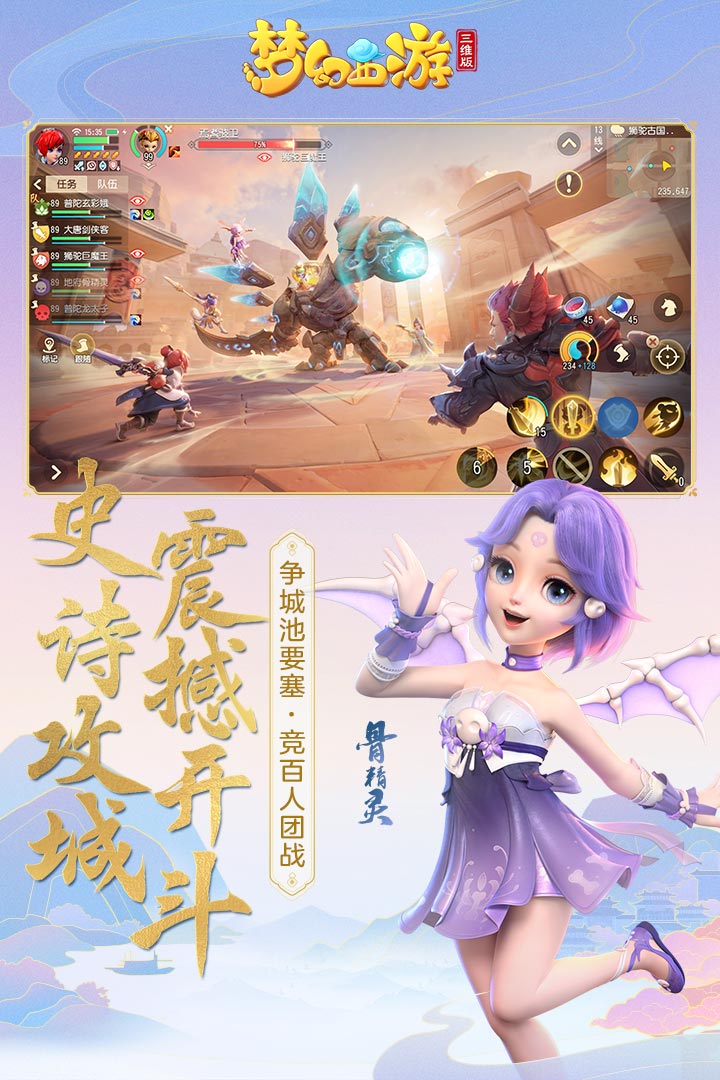 梦幻西游三维版 2.8.0