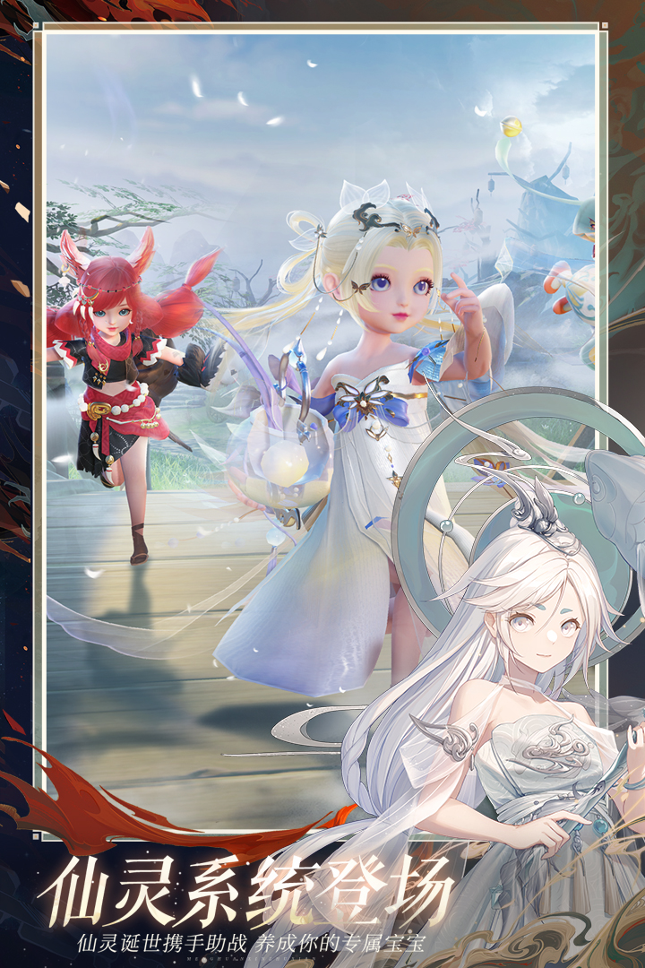 梦幻新诛仙 0.167.491