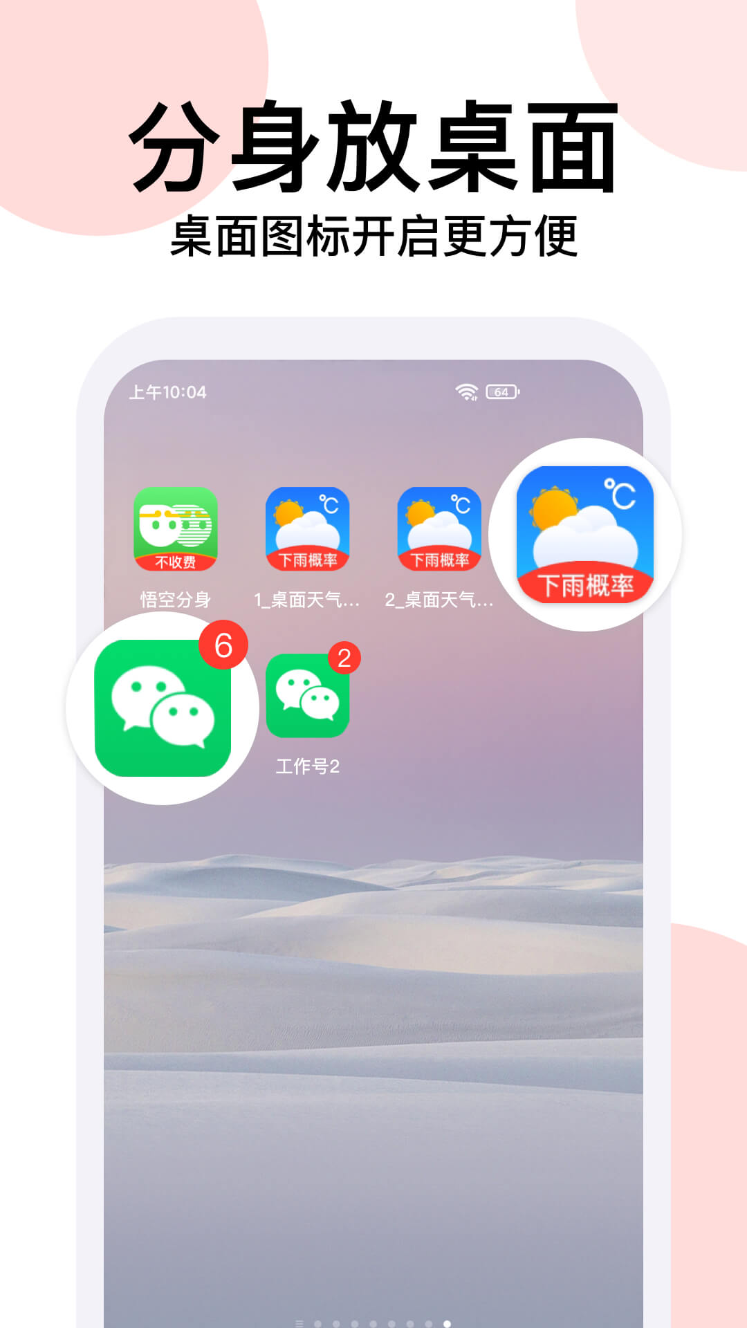 悟空分身 6.0.6