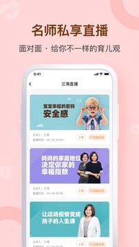 兰海说成长截图