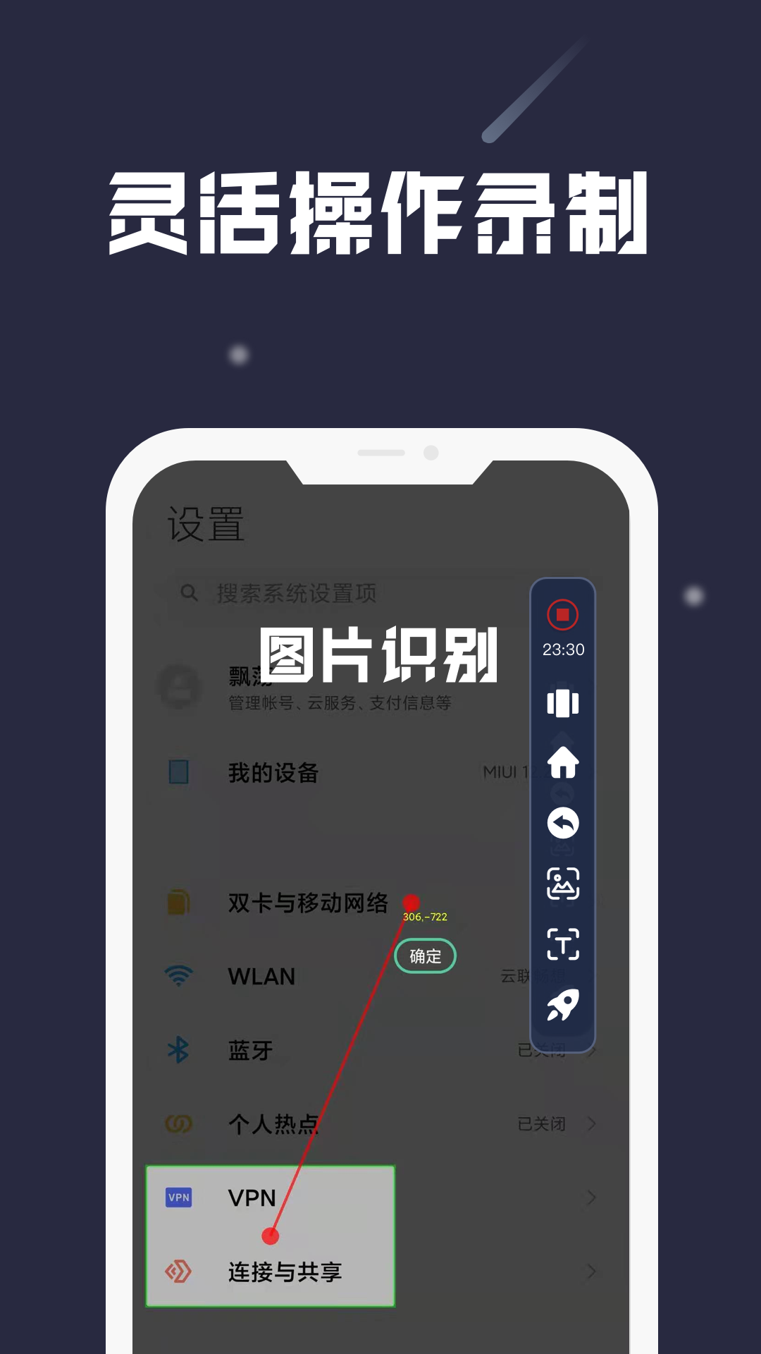 小触控v1.9.5截图3