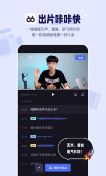 度咔剪輯截圖