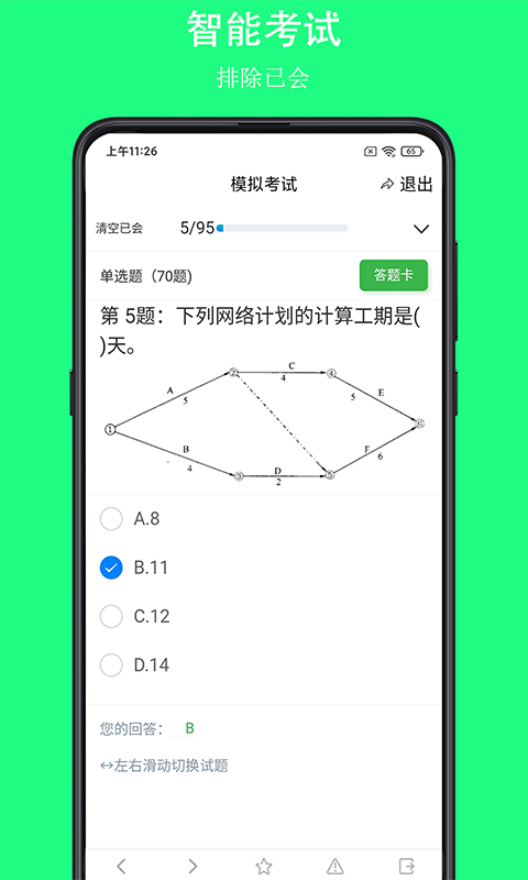 可可试卷v1.4.2截图2