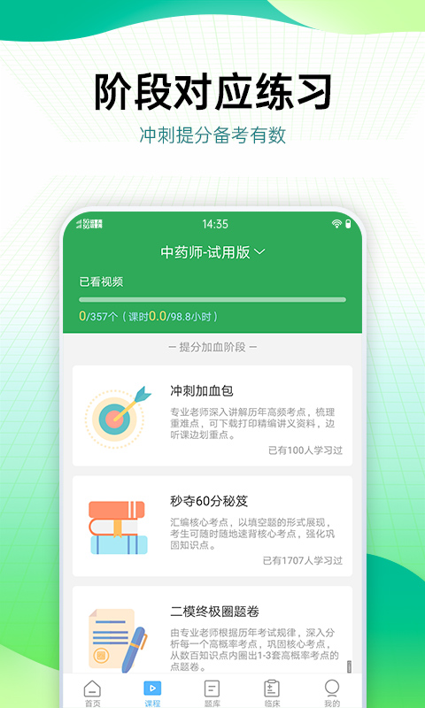 药学药师职称考试宝典v25.0.0截图4