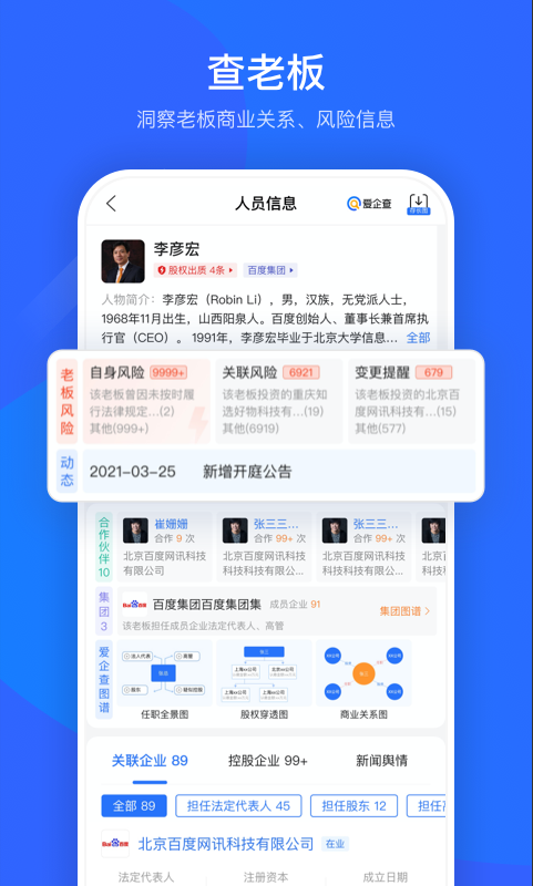 爱企查v2.9.0截图2